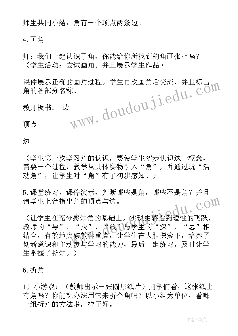 最新二年级数学角的初步认识教案 角的初步认识教案(汇总8篇)