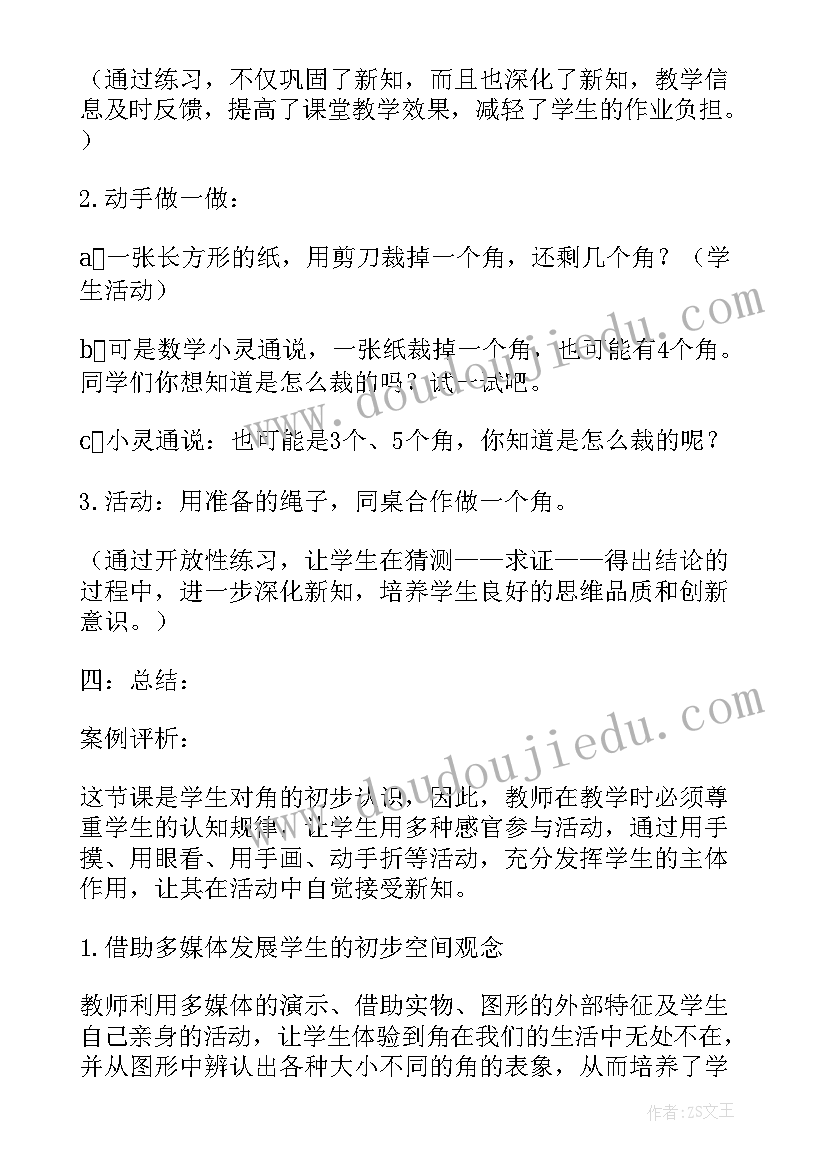 最新二年级数学角的初步认识教案 角的初步认识教案(汇总8篇)