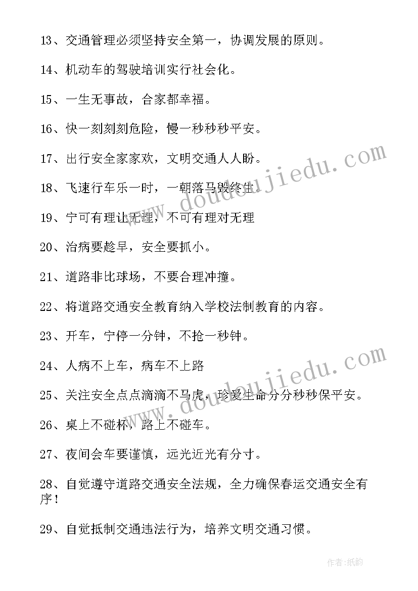 2023年交通安全的标语有哪些 交通安全标语(实用10篇)