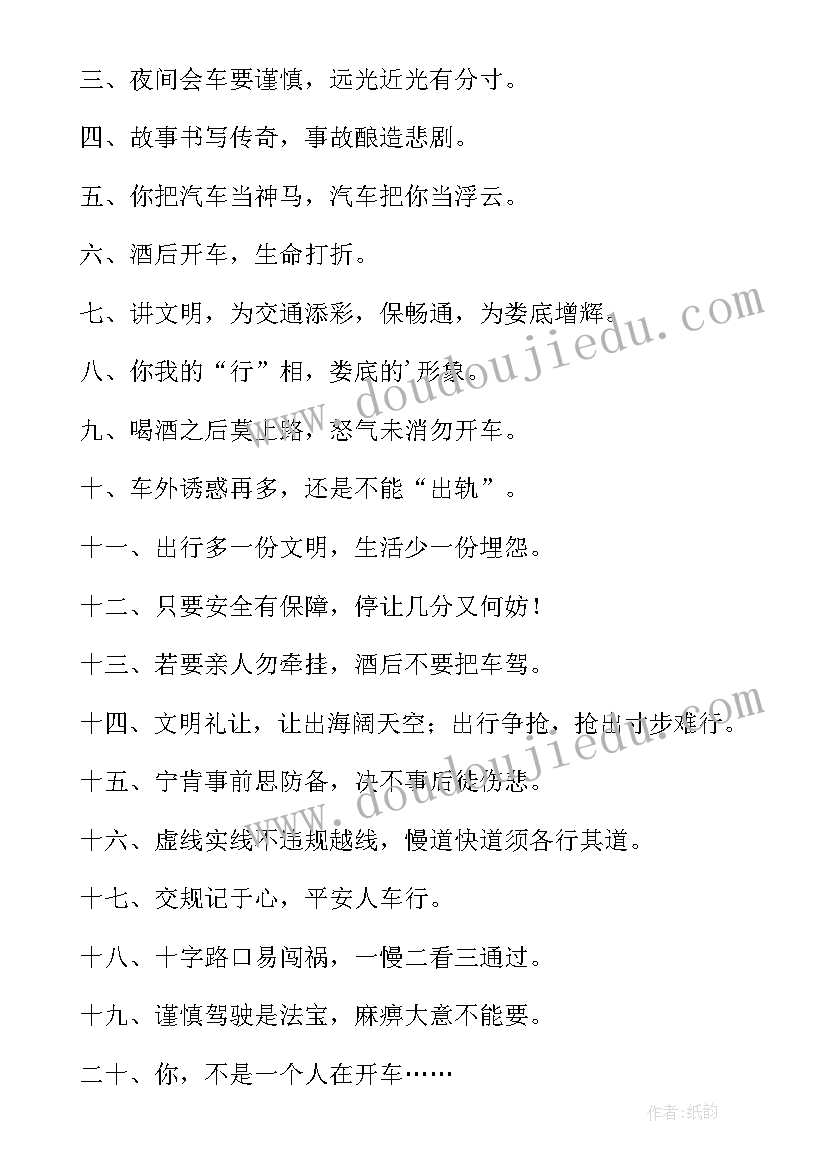 2023年交通安全的标语有哪些 交通安全标语(实用10篇)