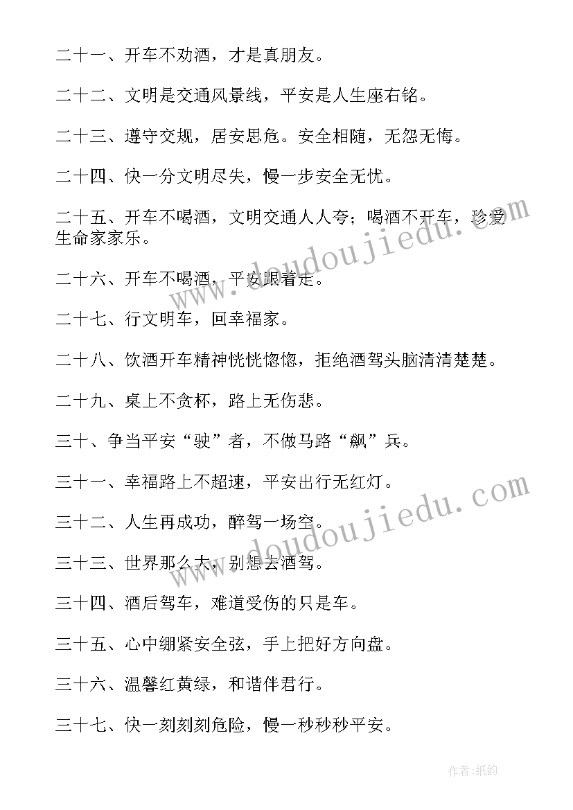 2023年交通安全的标语有哪些 交通安全标语(实用10篇)