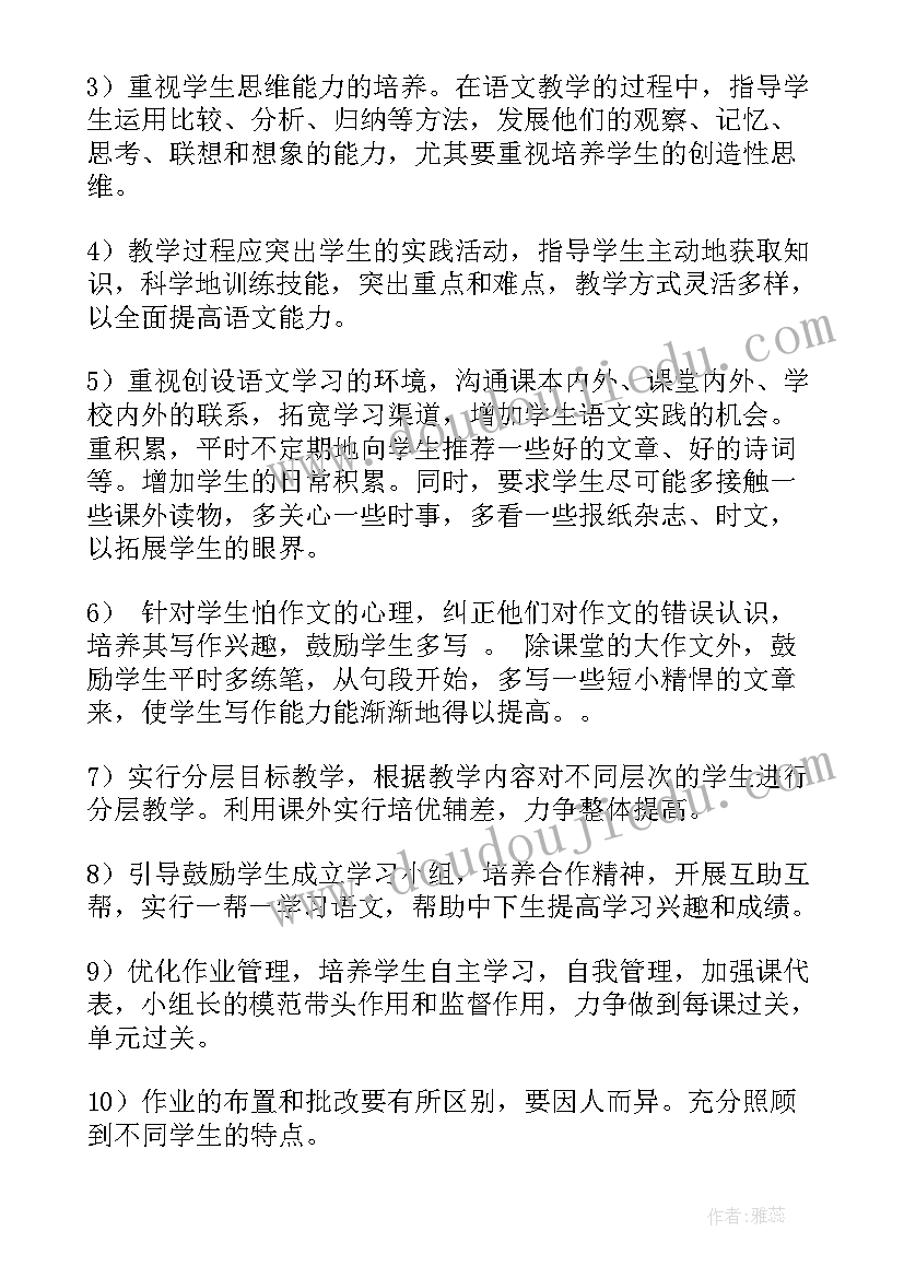 2023年初二语文上教学计划 初二语文教学计划(模板10篇)