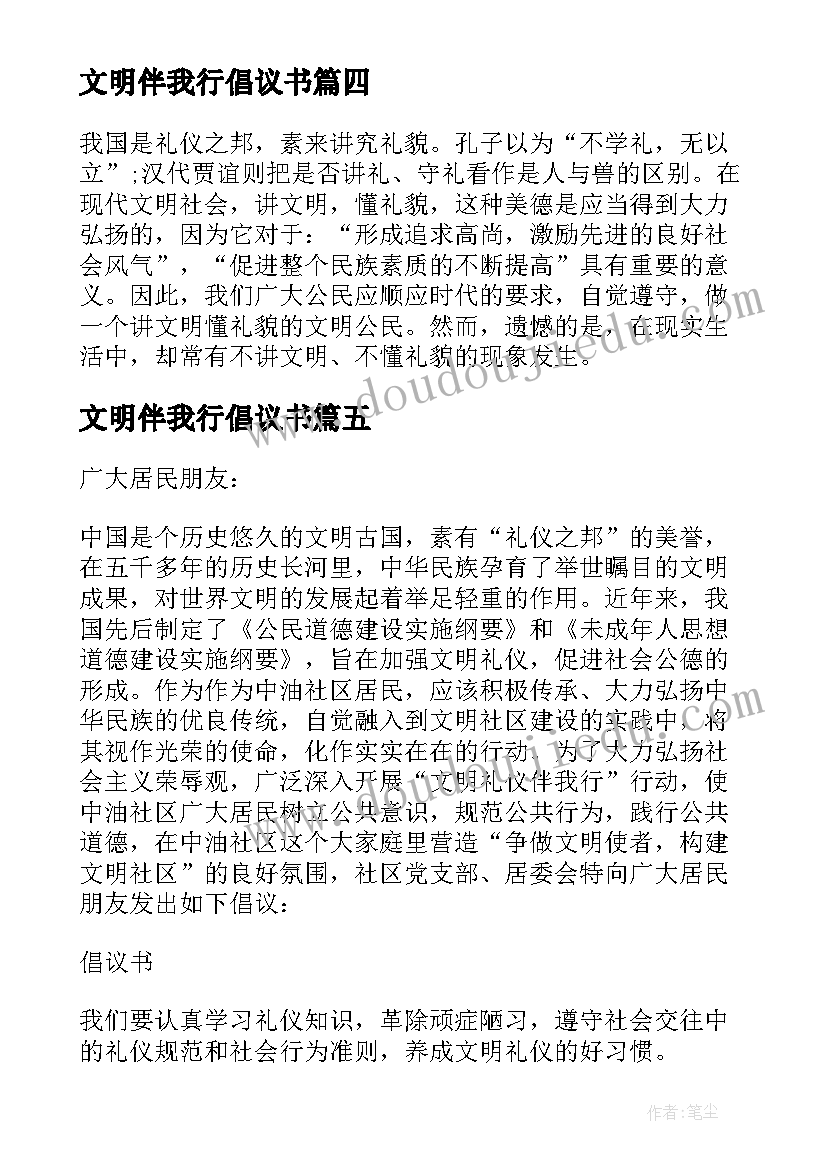 文明伴我行倡议书(优质5篇)