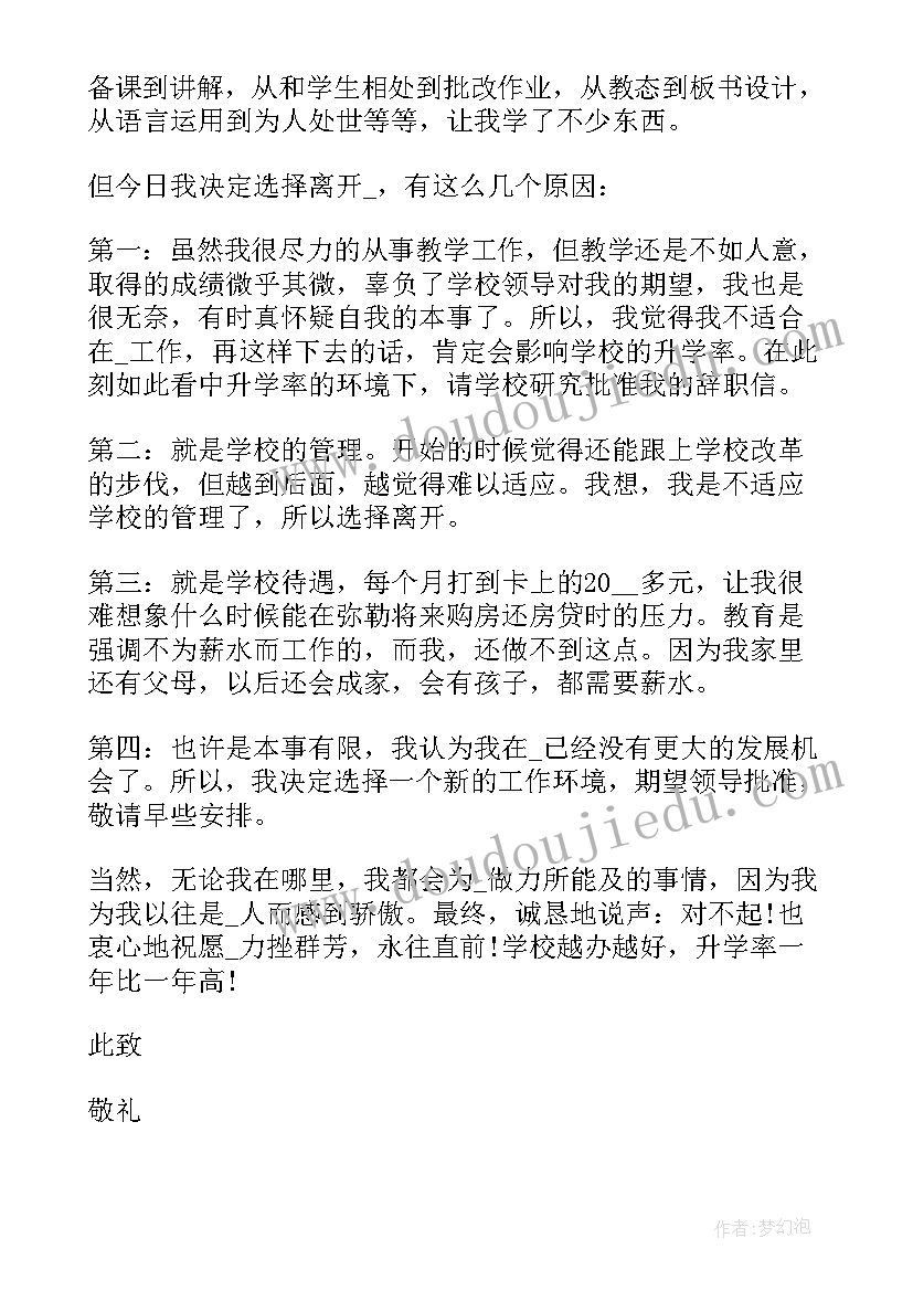 最新辞职申请书的辞职理由 简单实用的辞职申请书格式(通用5篇)