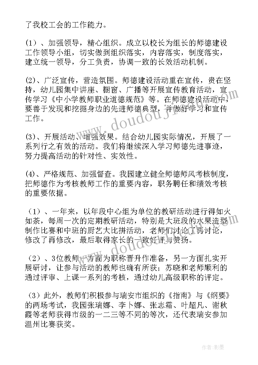 幼儿园教师读书活动简报内容(大全6篇)