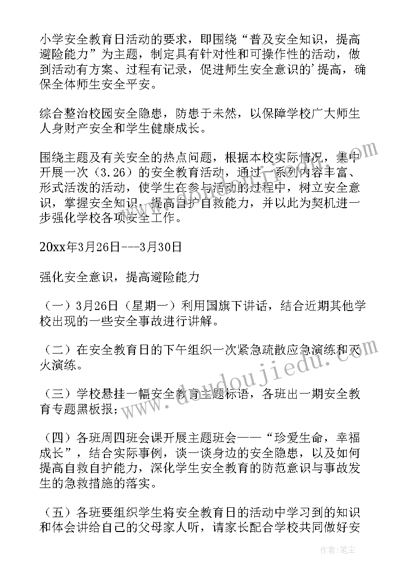 小学消防安全活动方案(优质9篇)