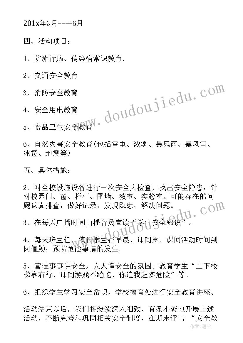 小学消防安全活动方案(优质9篇)