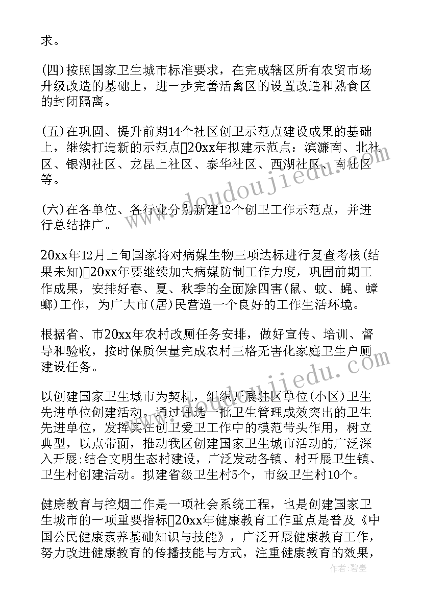 最新社区爱国卫生工作计划(优秀8篇)