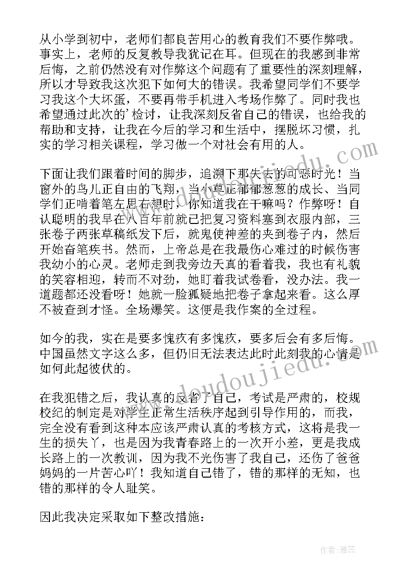 学生考试的检讨书(实用7篇)