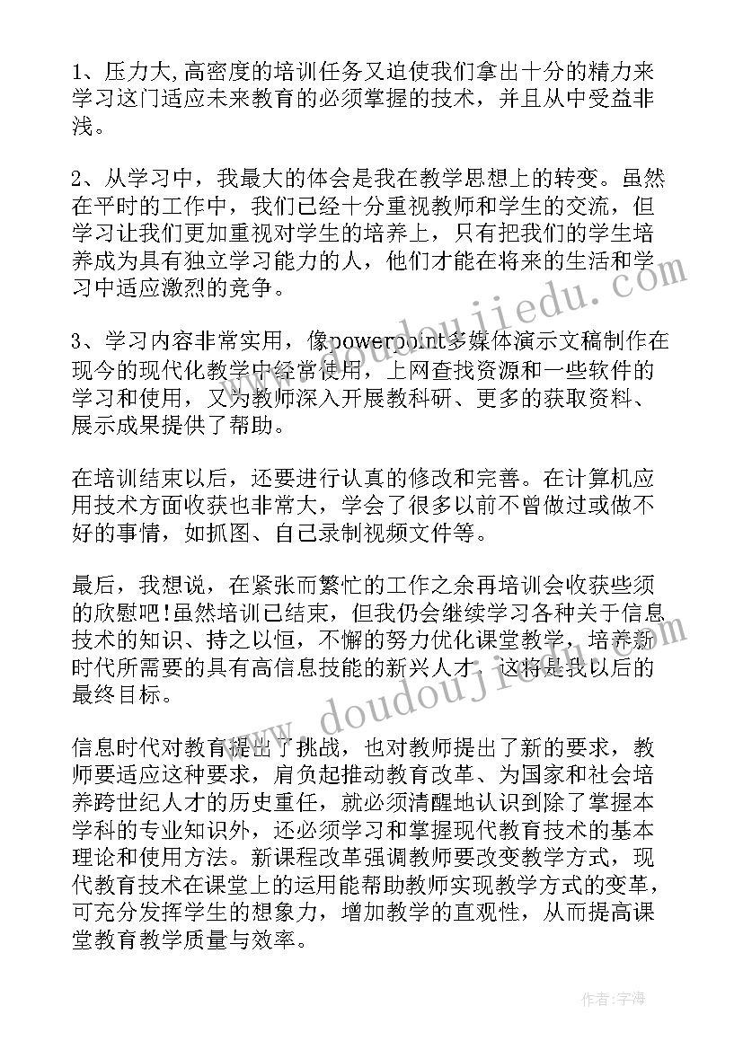 技能方面总结 教育技能培训学习总结(汇总5篇)