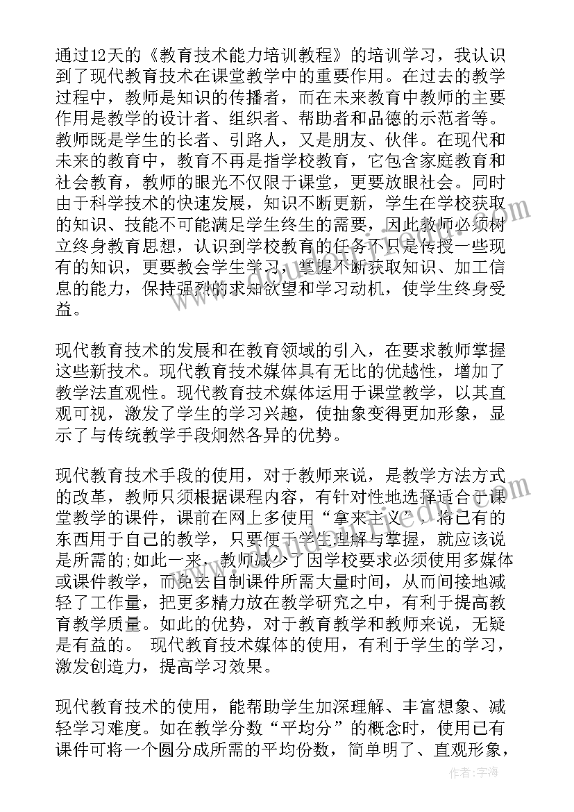 技能方面总结 教育技能培训学习总结(汇总5篇)