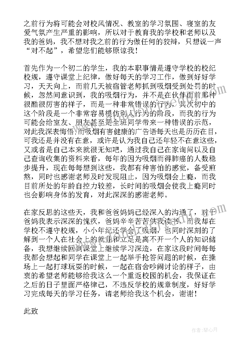 检讨书在学校抽烟(通用9篇)