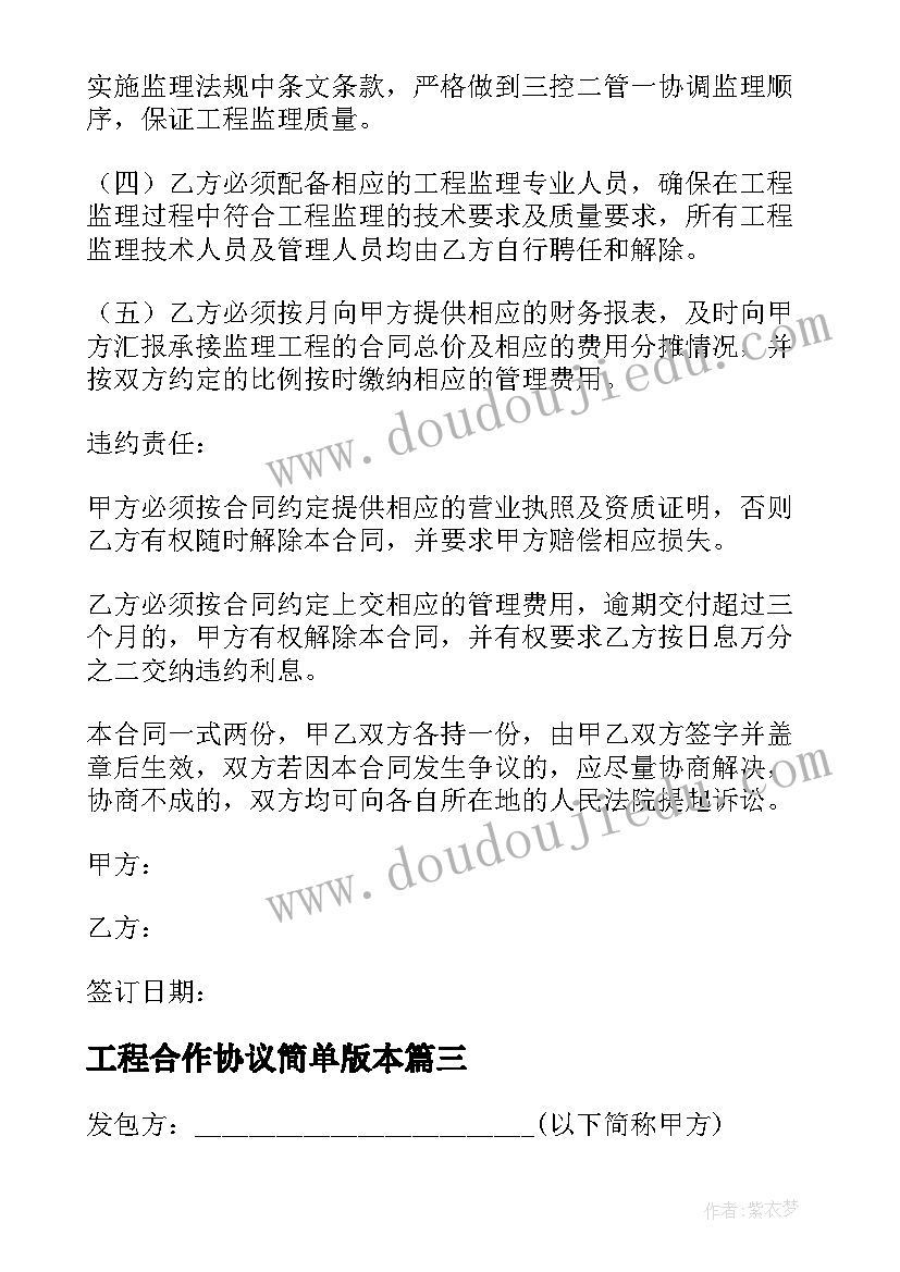 2023年工程合作协议简单版本(实用9篇)