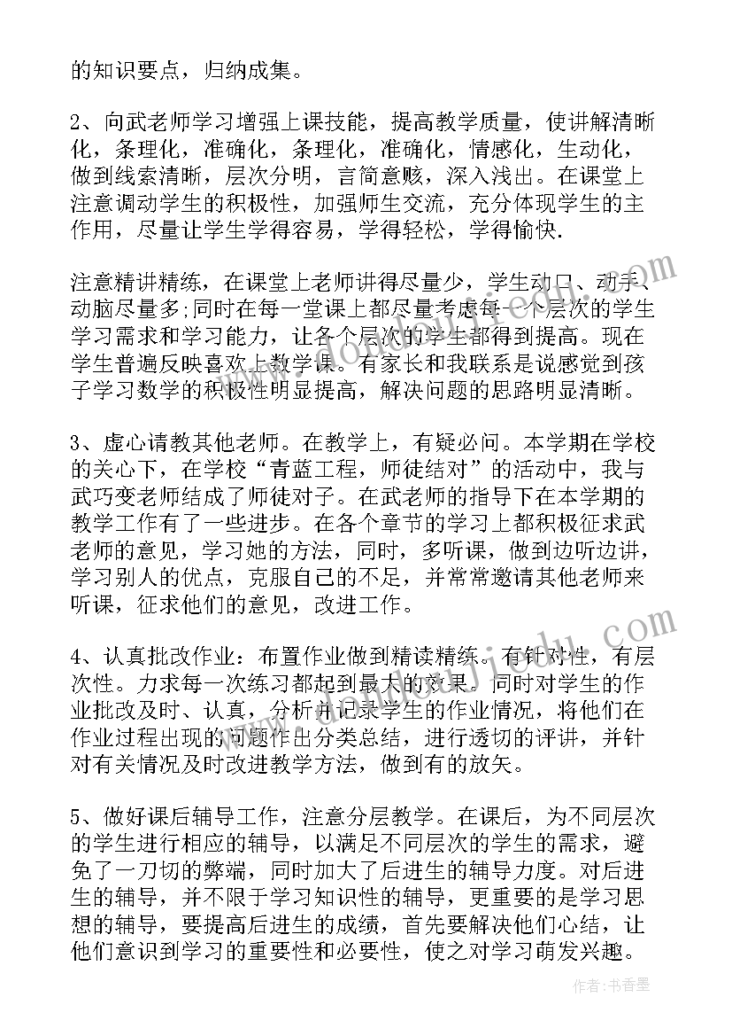 最新数学教学目标工作总结(模板5篇)