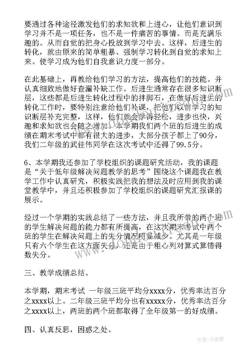 最新数学教学目标工作总结(模板5篇)