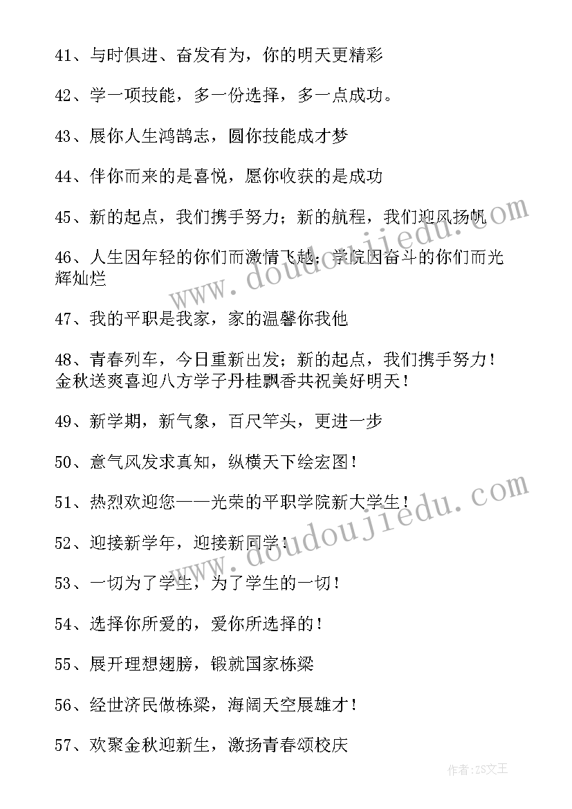 最新学校欢迎新生欢迎词(通用5篇)