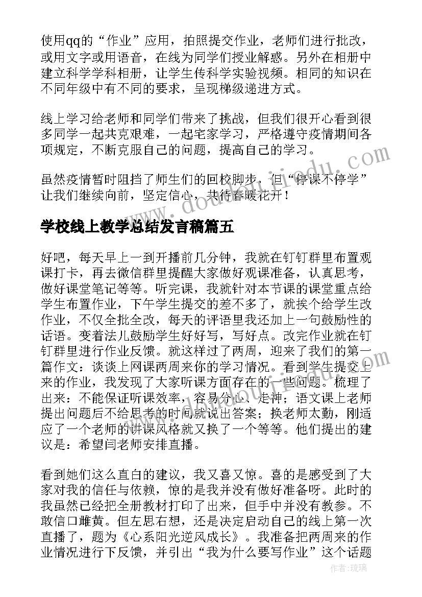 最新学校线上教学总结发言稿(优质6篇)