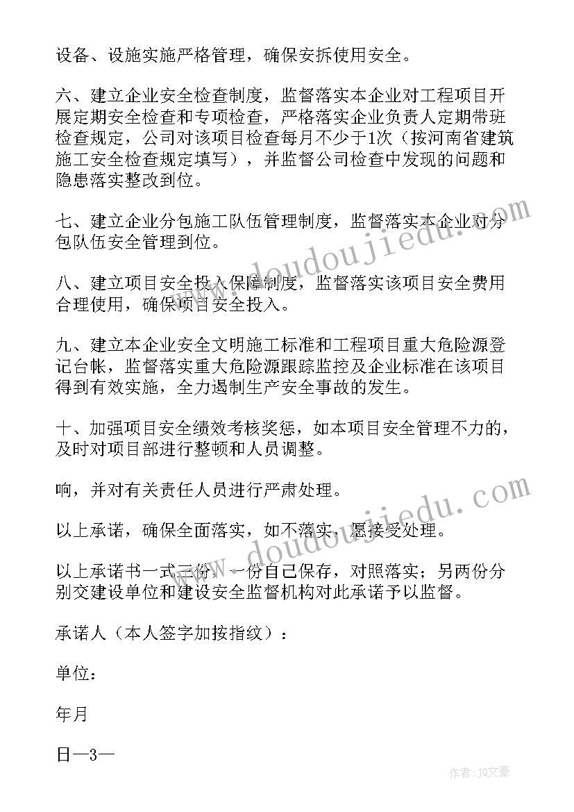 2023年施工现场消防安全的承诺书 施工现场安全承诺书(优质7篇)