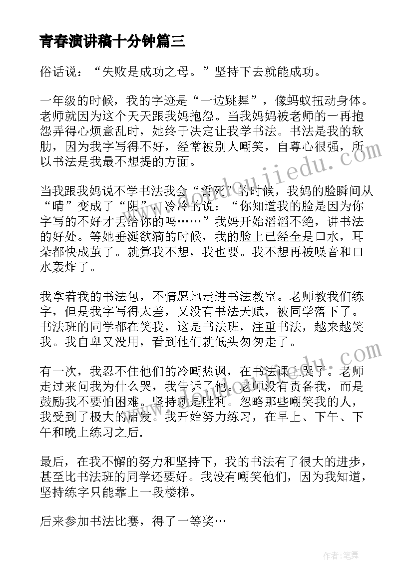 2023年青春演讲稿十分钟(汇总5篇)