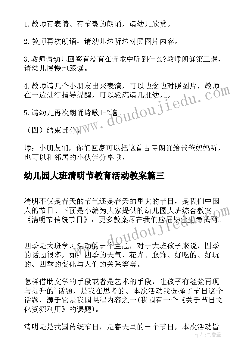 最新幼儿园大班清明节教育活动教案(汇总5篇)