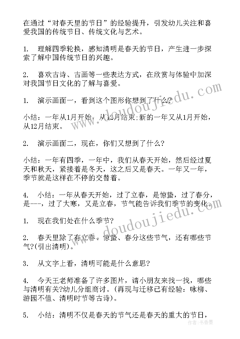 最新幼儿园大班清明节教育活动教案(汇总5篇)