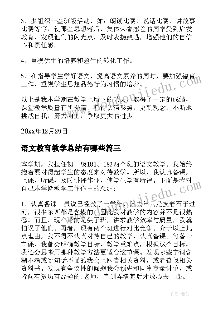 2023年语文教育教学总结有哪些(通用9篇)