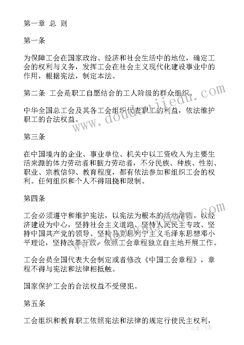 最新工会羽毛球比赛主持稿(通用8篇)