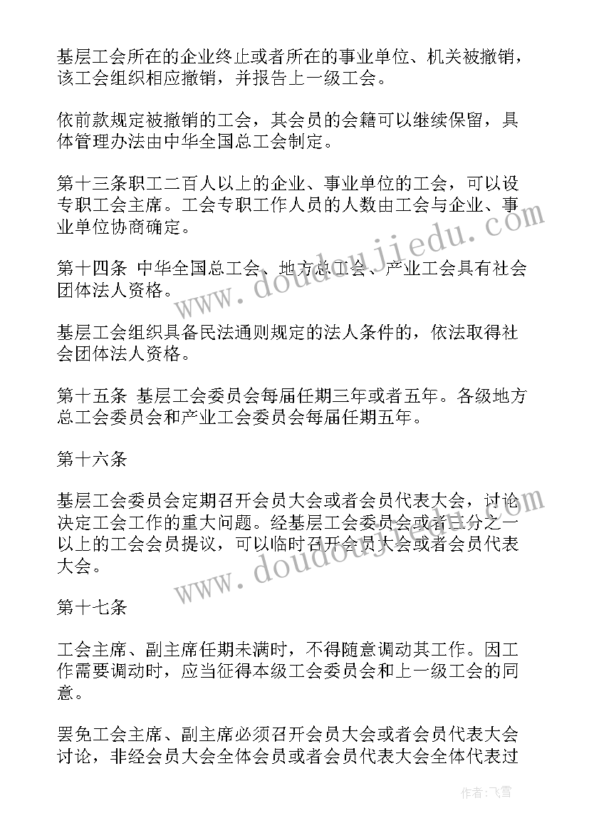 最新工会羽毛球比赛主持稿(通用8篇)