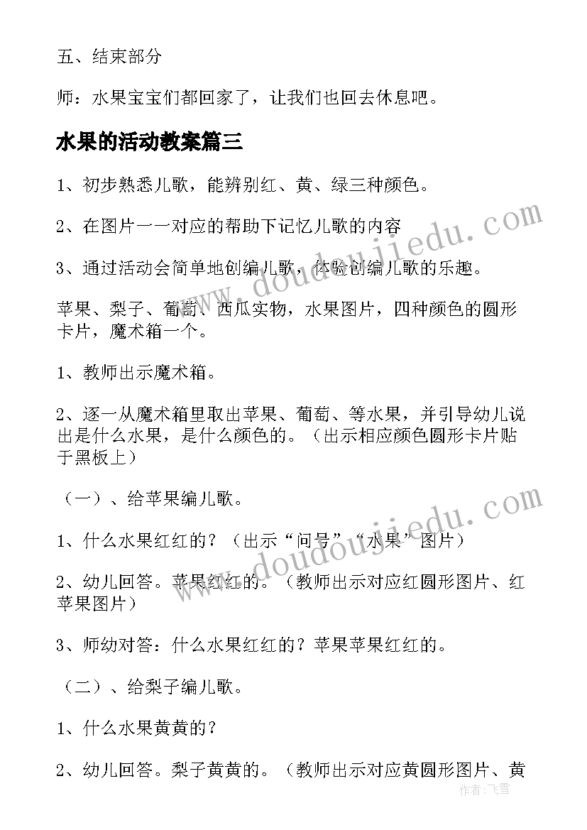 2023年水果的活动教案 幼儿园画水果教案(实用6篇)