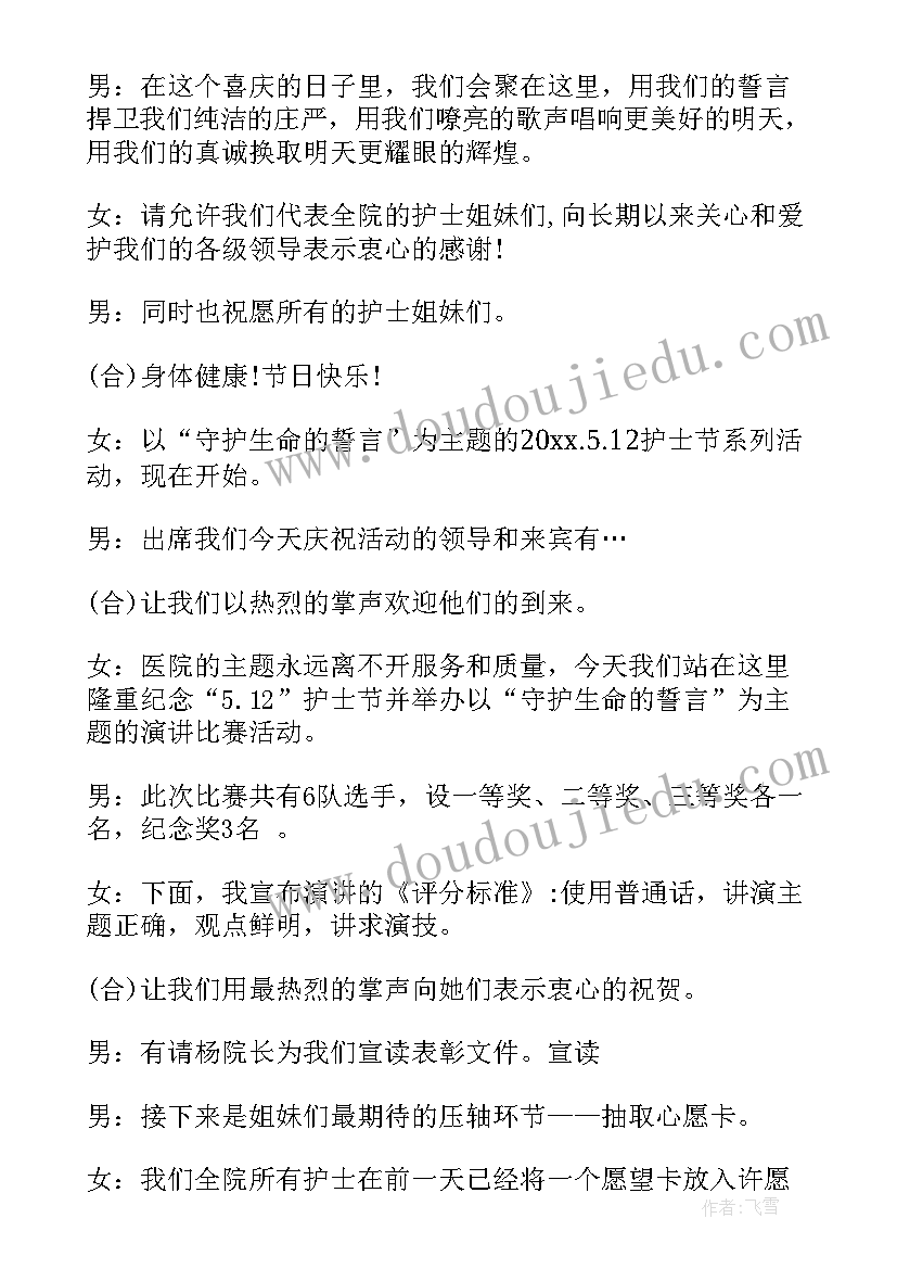 最新护士节系列活动主持词 护士节庆祝活动主持词(优质10篇)