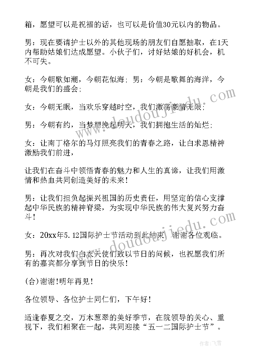 最新护士节系列活动主持词 护士节庆祝活动主持词(优质10篇)