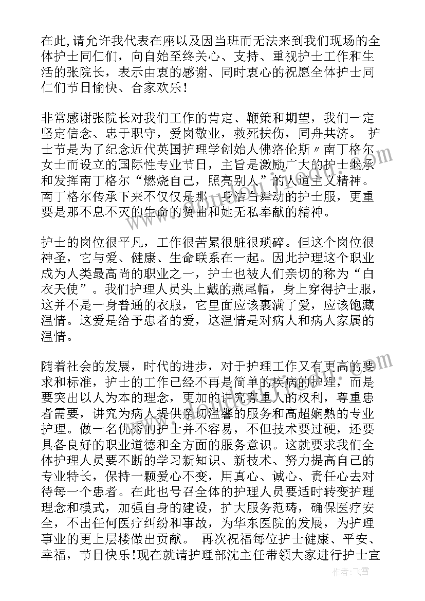 最新护士节系列活动主持词 护士节庆祝活动主持词(优质10篇)