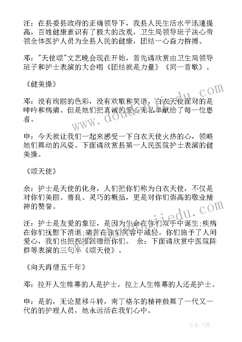 最新护士节系列活动主持词 护士节庆祝活动主持词(优质10篇)