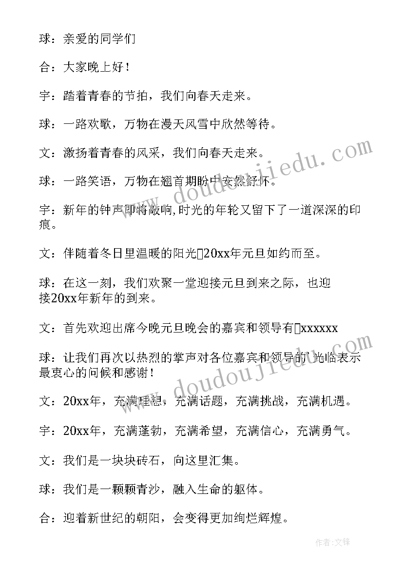 文艺汇演主持人开场白台词 文艺汇演主持词开场白(优质7篇)