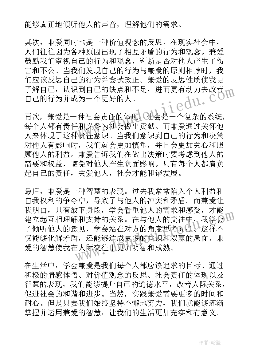 2023年爱心心得体会 恋爱心得体会(优质5篇)