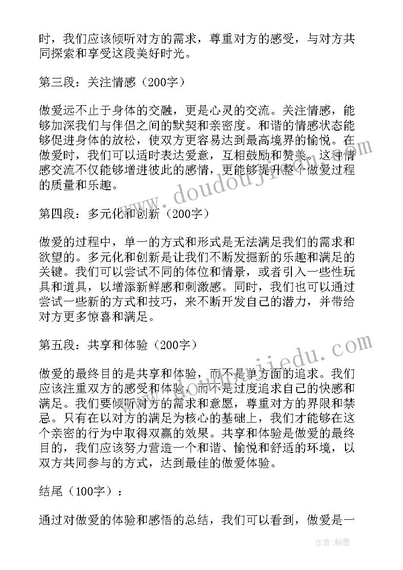 2023年爱心心得体会 恋爱心得体会(优质5篇)