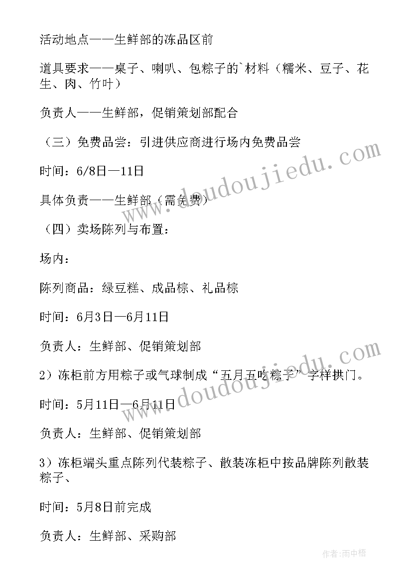 2023年端午节超市活动内容 端午节超市活动方案(优秀7篇)