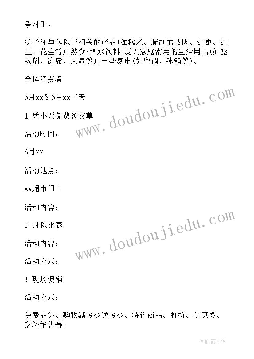 2023年端午节超市活动内容 端午节超市活动方案(优秀7篇)