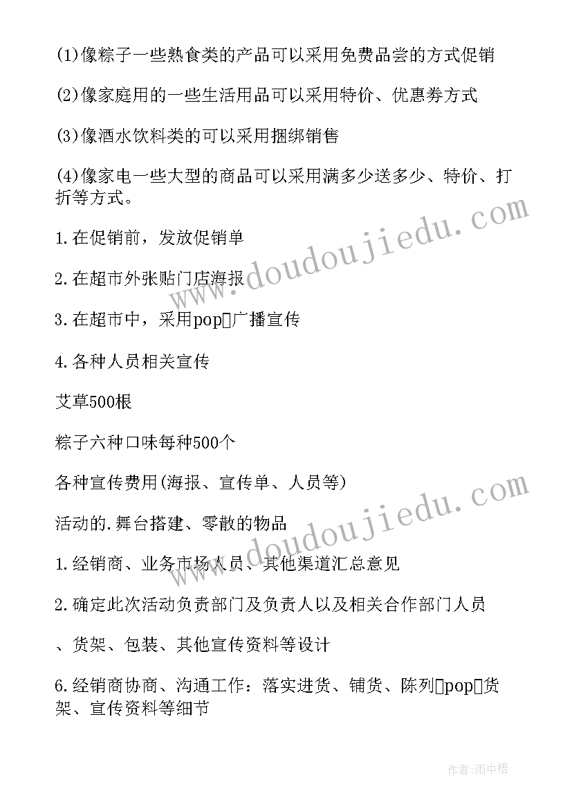 2023年端午节超市活动内容 端午节超市活动方案(优秀7篇)