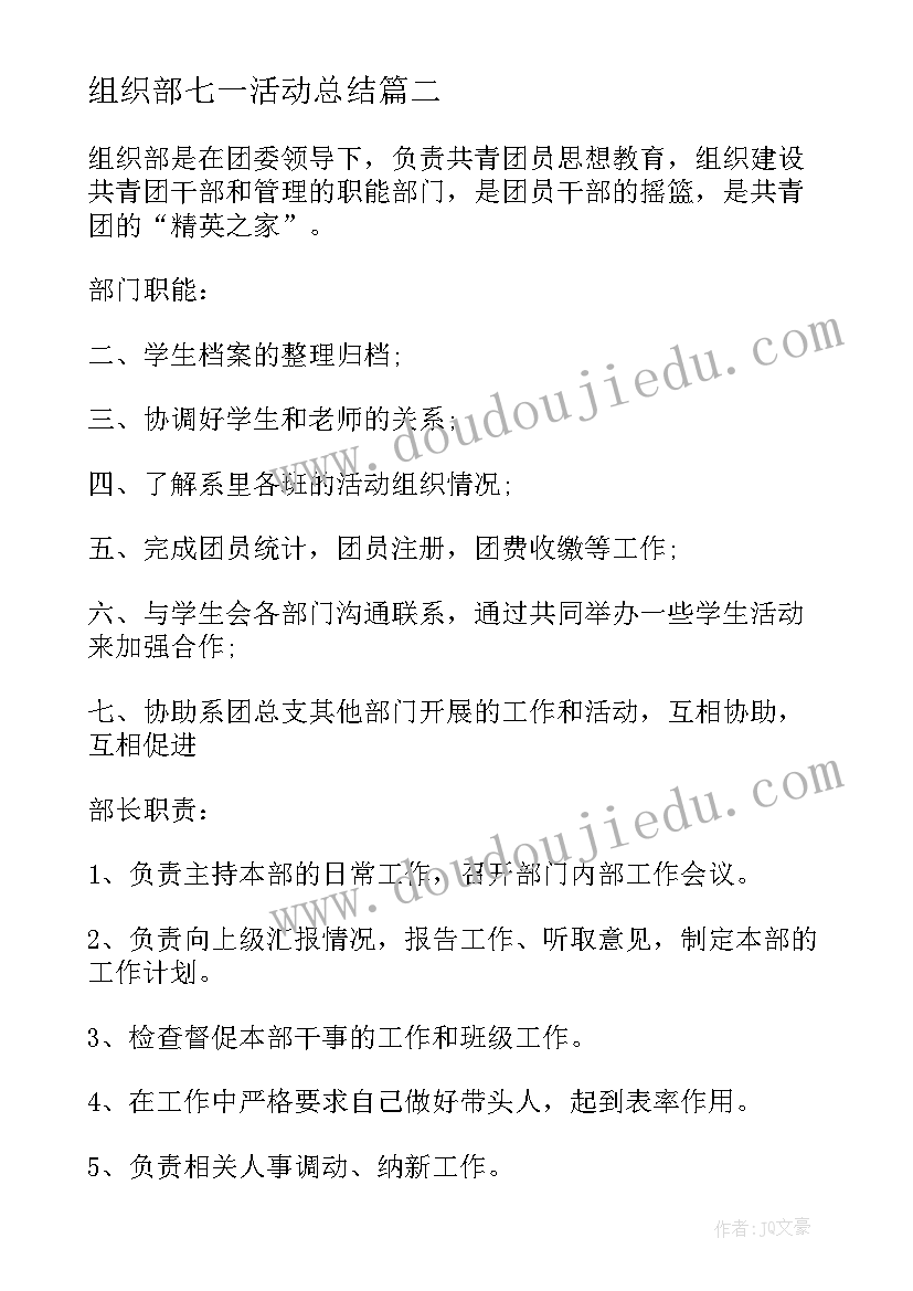 2023年组织部七一活动总结(实用8篇)