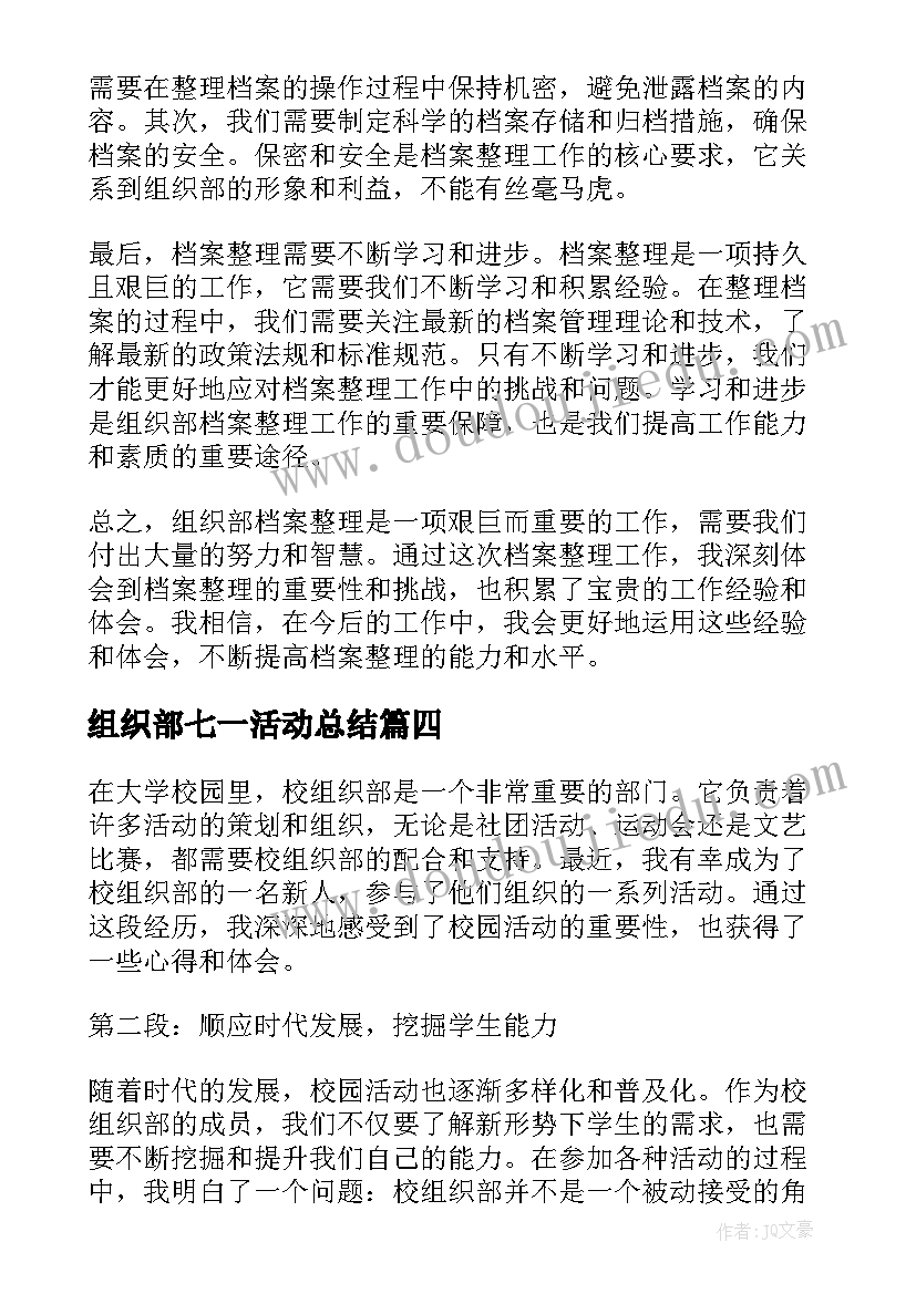 2023年组织部七一活动总结(实用8篇)