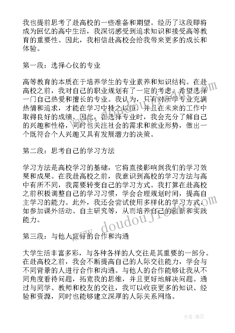 2023年高校招生调研报告(通用8篇)