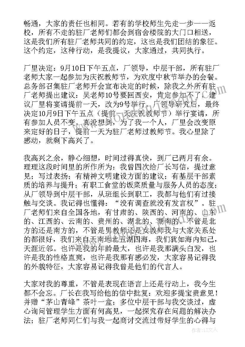 最新两会心得体会教师(优质5篇)