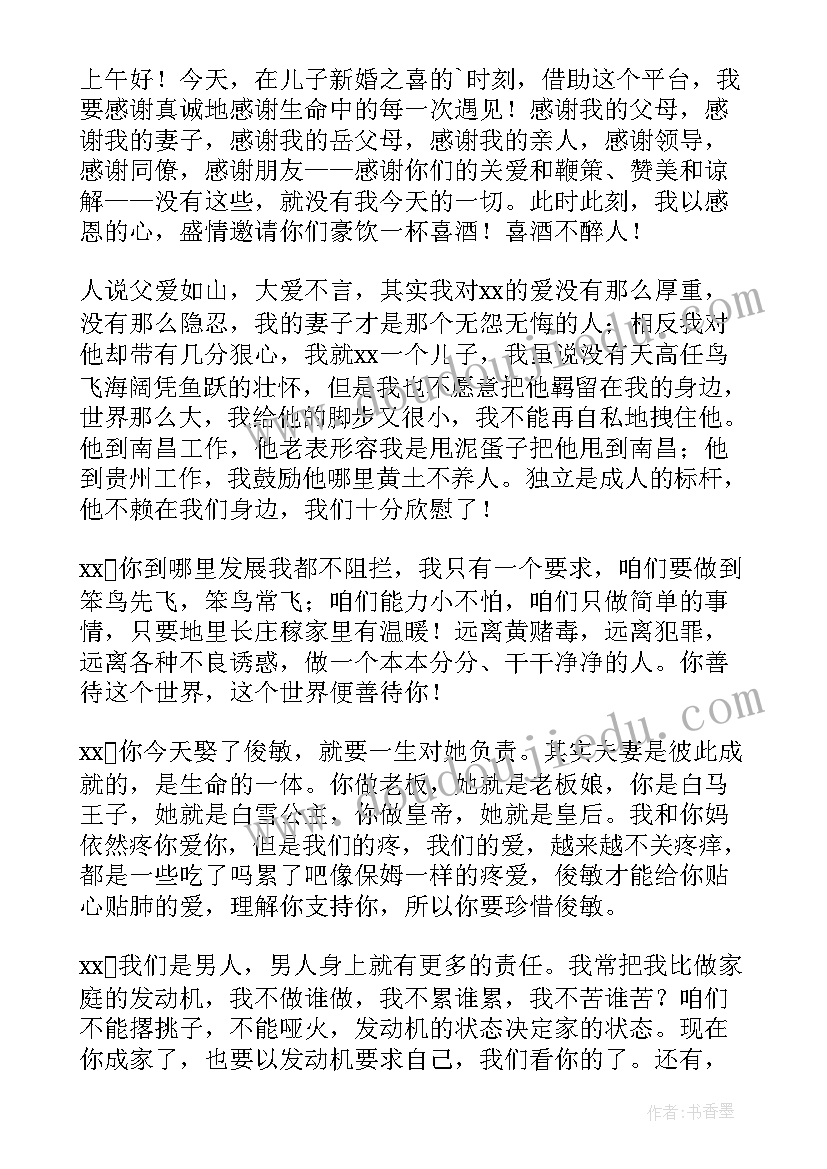 婚礼父母入场词 婚礼培训心得体会(汇总6篇)