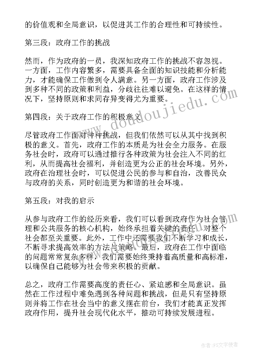 政府年度考核个人总结(模板8篇)