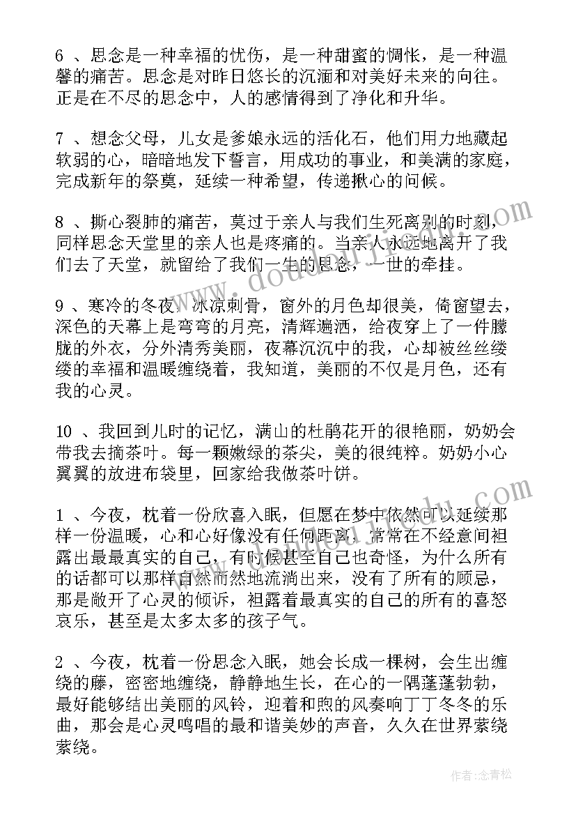 最新亲人感悟的句子(模板5篇)