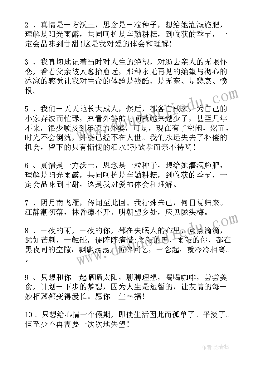 最新亲人感悟的句子(模板5篇)