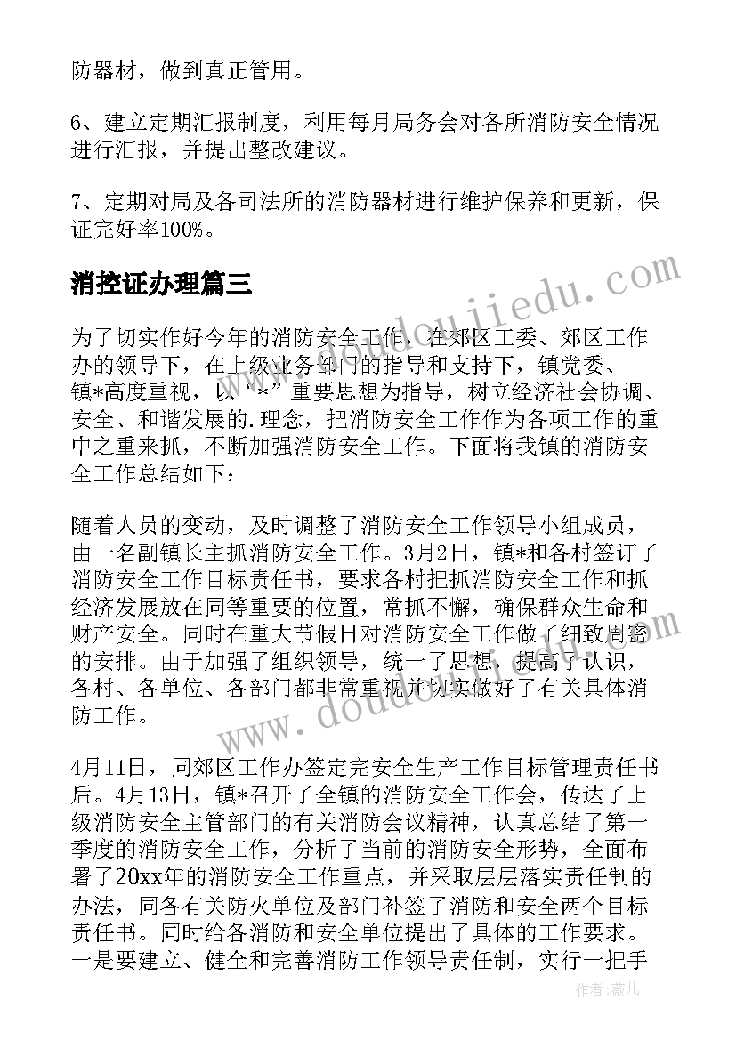 最新消控证办理 消控员的竞聘演讲稿(通用5篇)