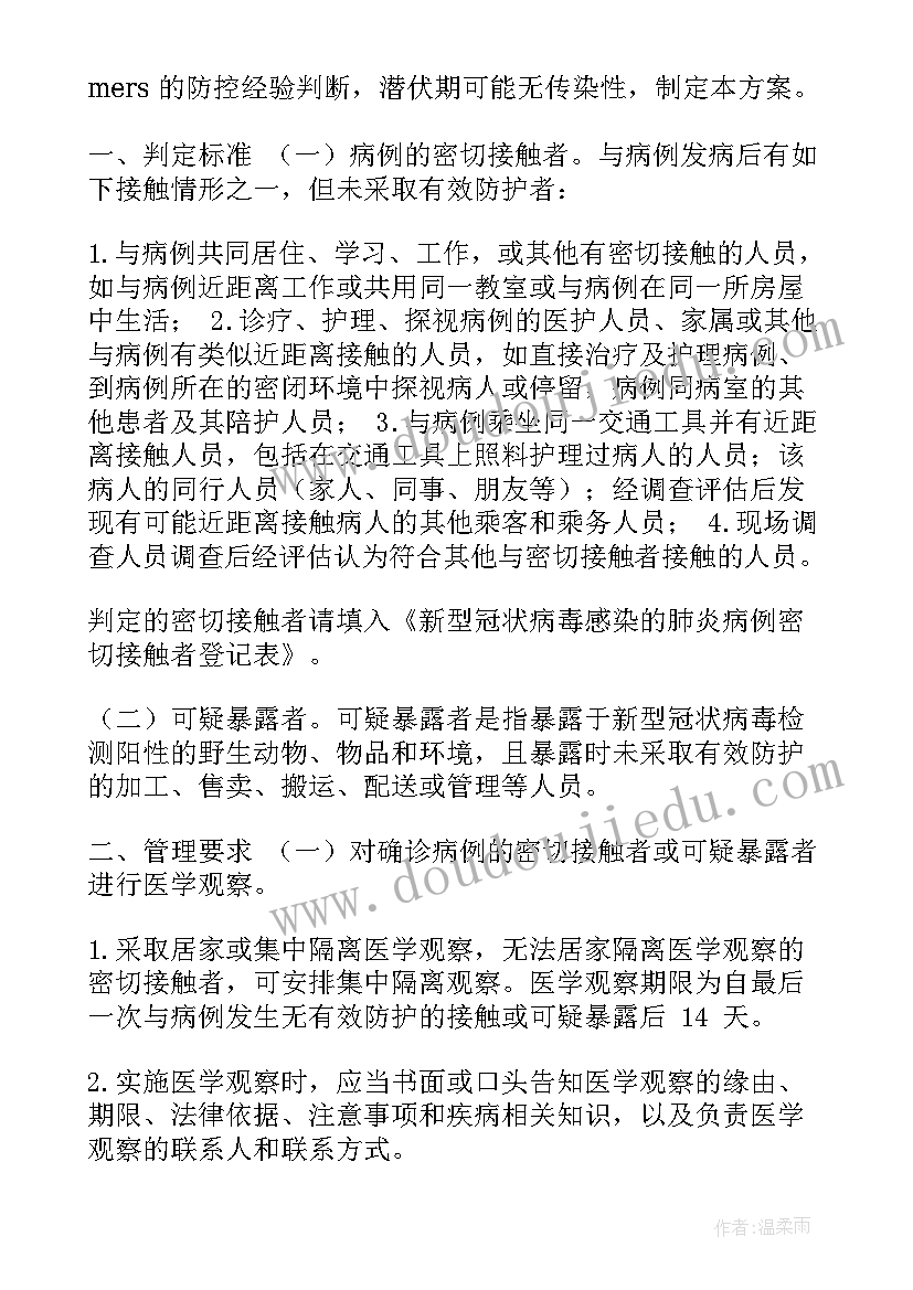 最新资产运营方案 医学隔离中心运营方案(模板5篇)