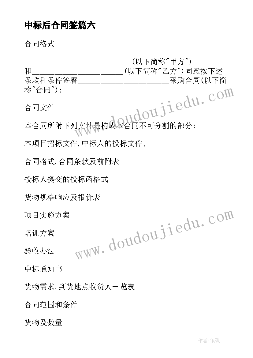 最新中标后合同签(通用10篇)